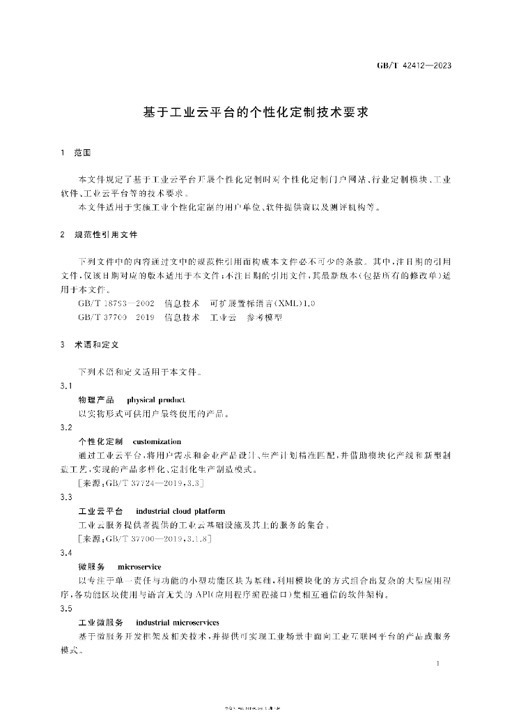 GB/T 42412-2023 标准预览