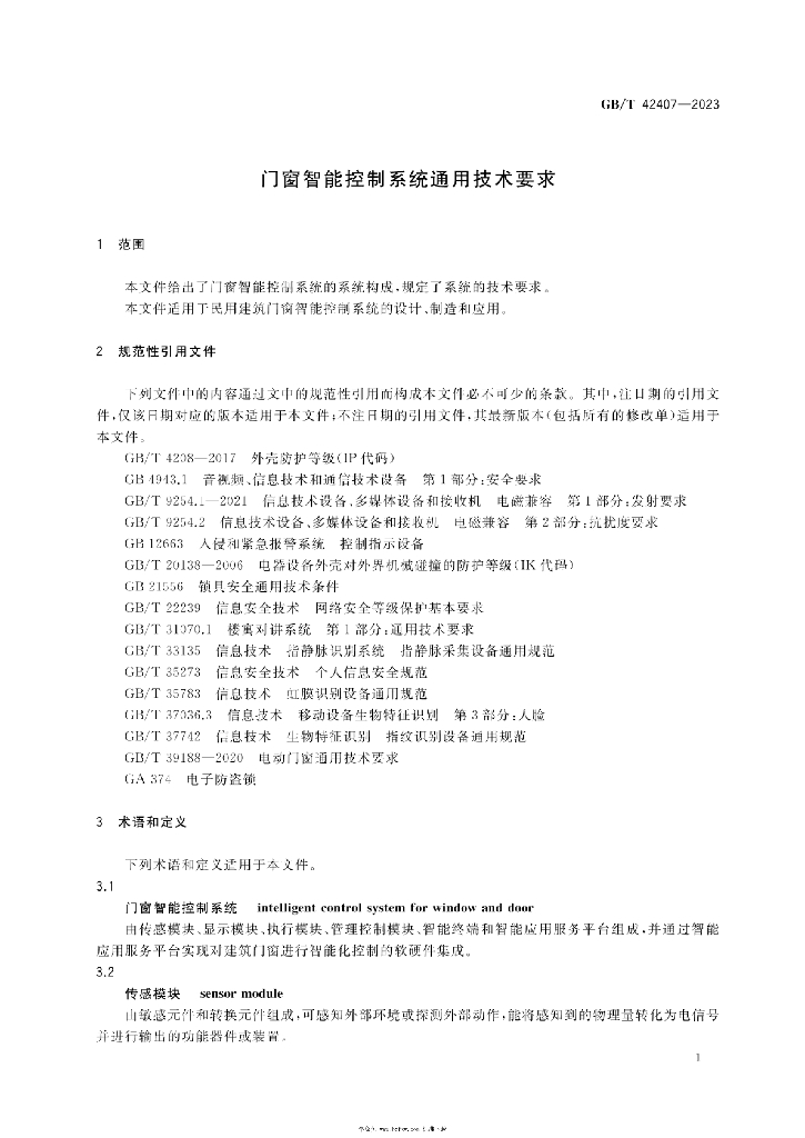 GB/T 42407-2023 标准预览