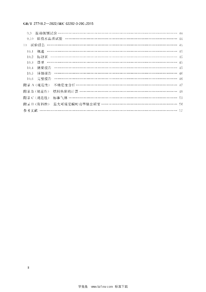 GB/T 27748.2-2022 标准预览