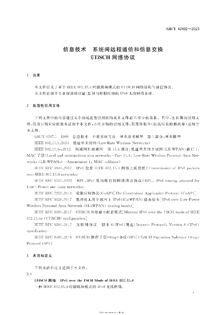 GB/T 42402-2023 标准预览
