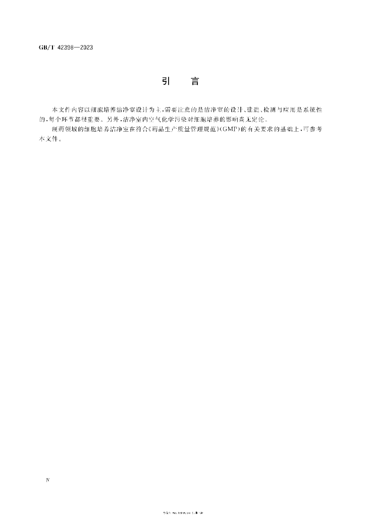 GB/T 42398-2023 标准预览