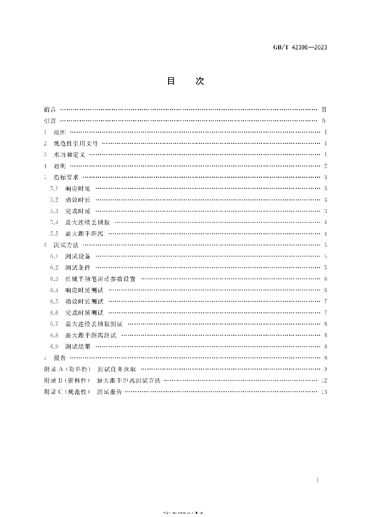 GB/T 42396-2023 标准预览