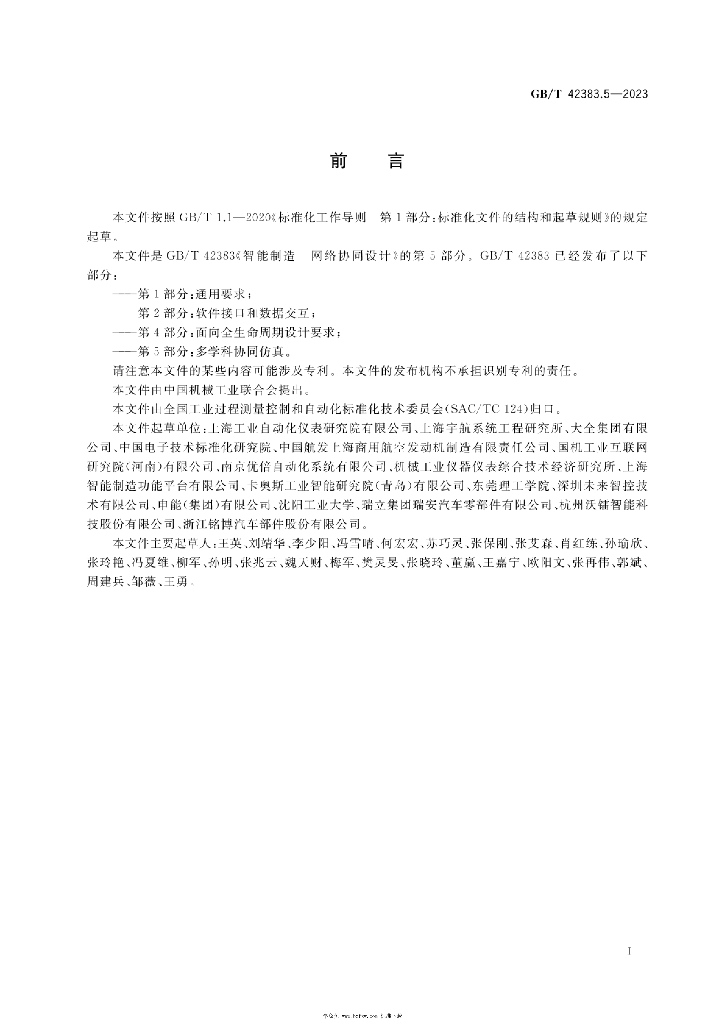 GB/T 42383.5-2023 标准预览