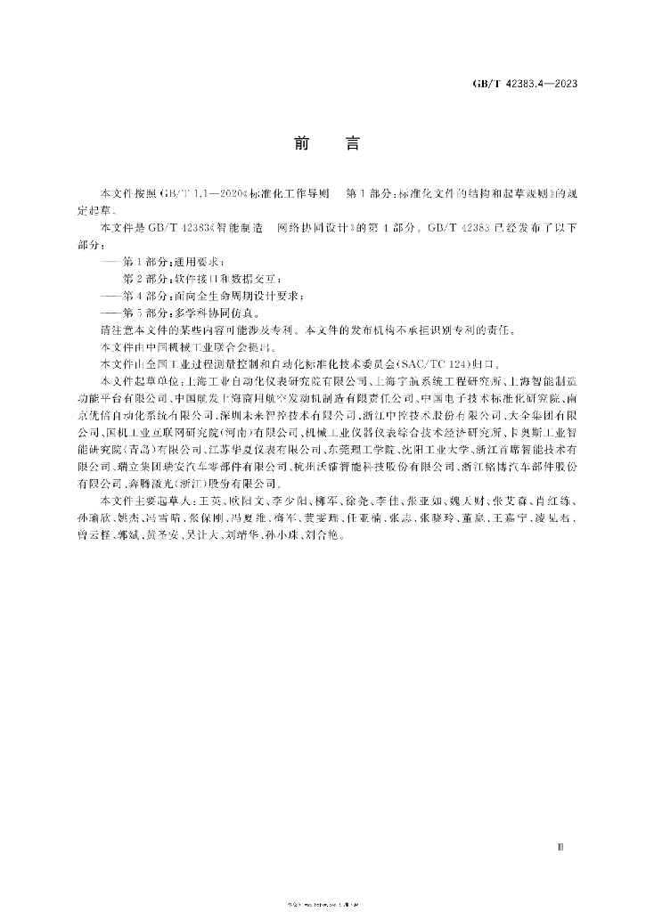 GB/T 42383.4-2023 标准预览