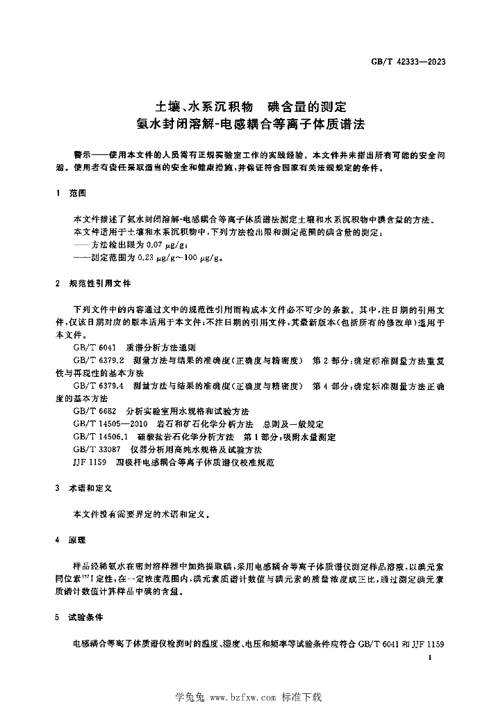 GB/T 42333-2023 标准预览