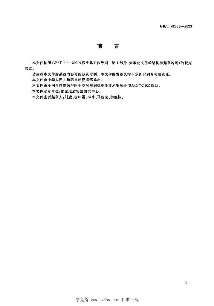 GB/T 42333-2023 标准预览