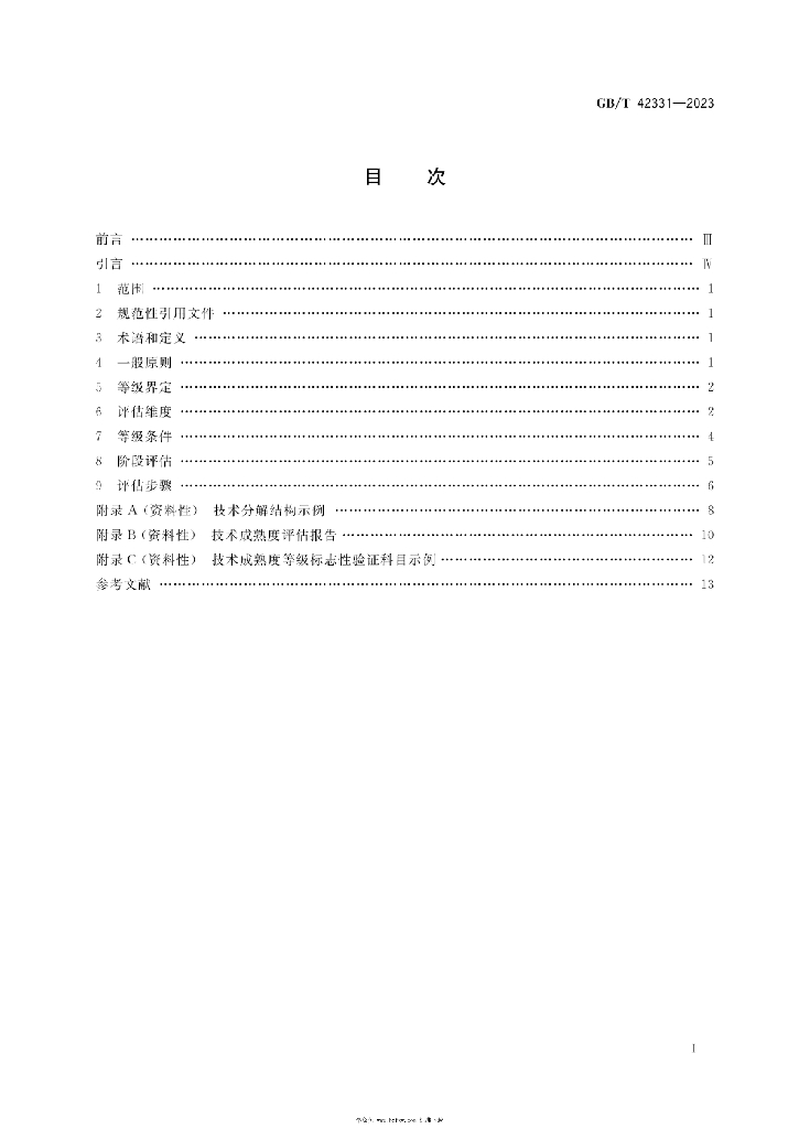 GB/T 42331-2023 标准预览