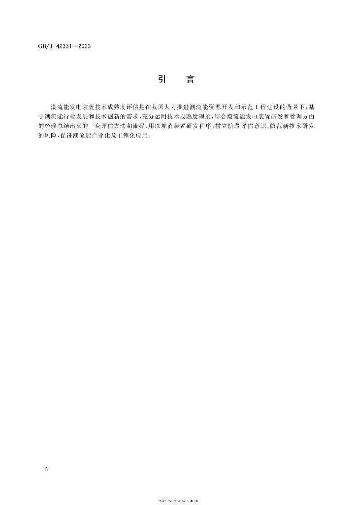 GB/T 42331-2023 标准预览