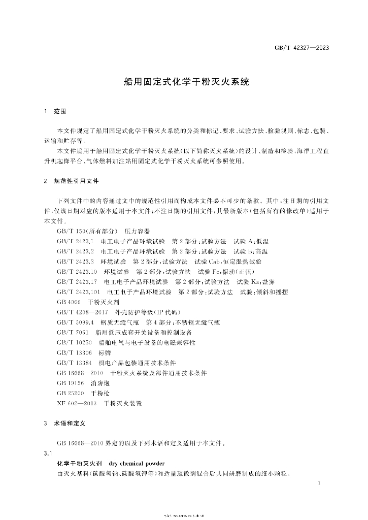 GB/T 42327-2023 标准预览