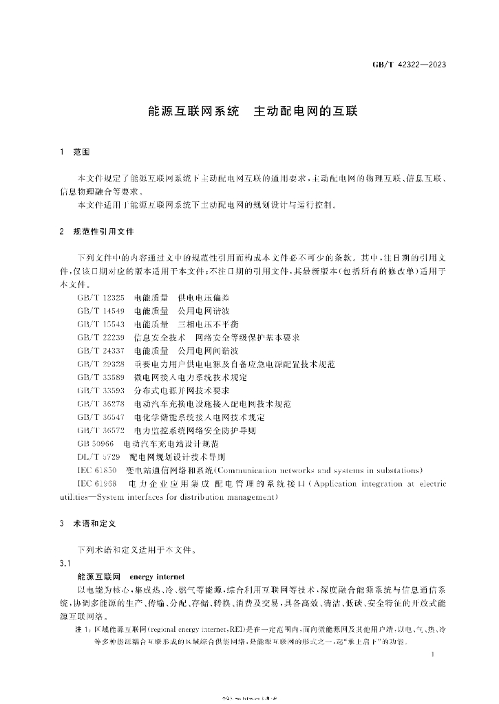 GB/T 42322-2023 标准预览