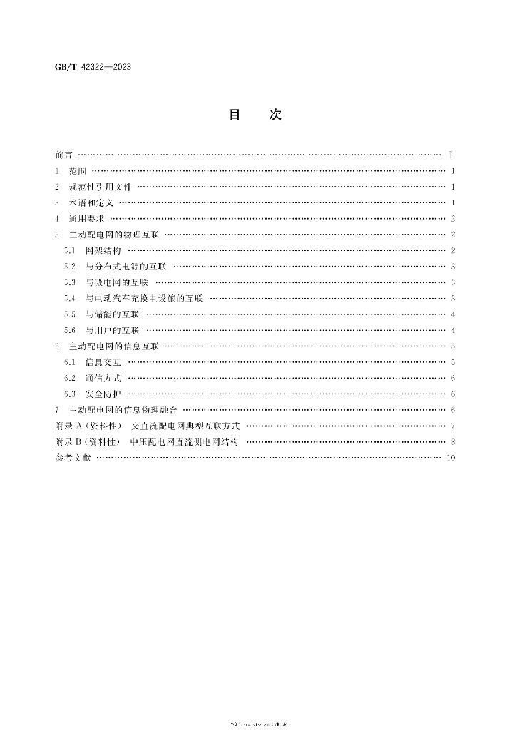 GB/T 42322-2023 标准预览