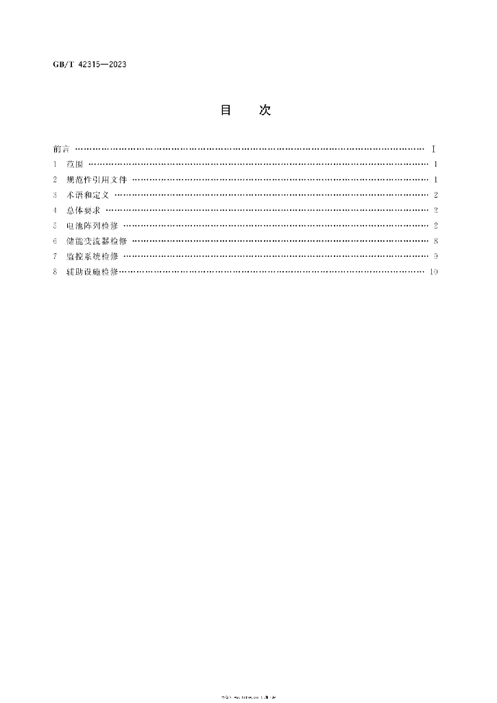 GB/T 42315-2023 标准预览