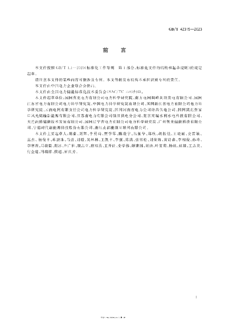 GB/T 42315-2023 标准预览
