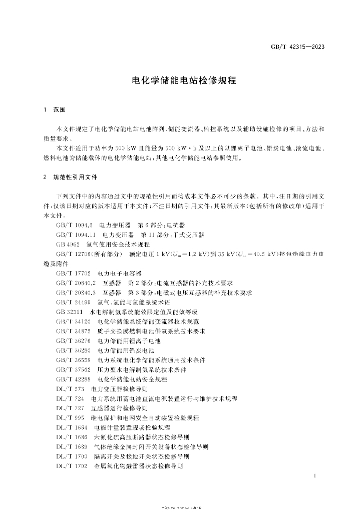 GB/T 42315-2023 标准预览