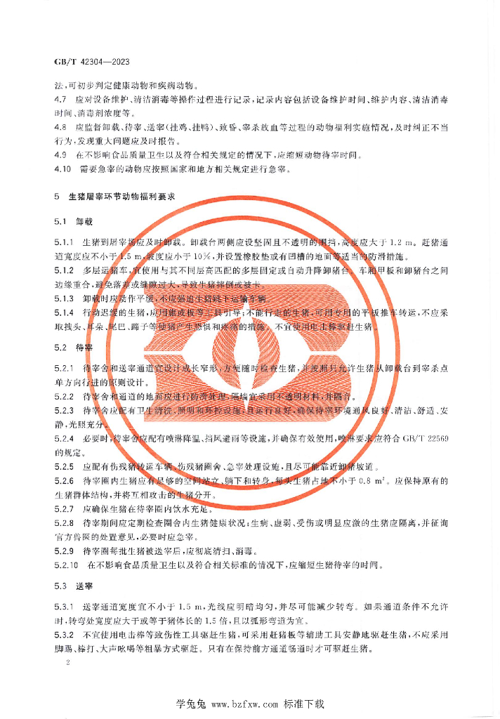 GB/T 42304-2023 标准预览