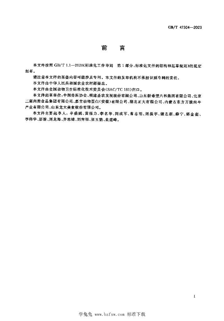 GB/T 42304-2023 标准预览