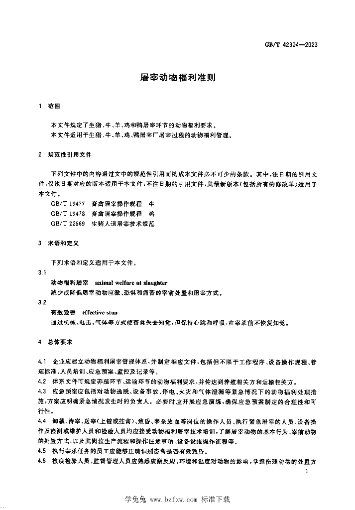 GB/T 42304-2023 标准预览
