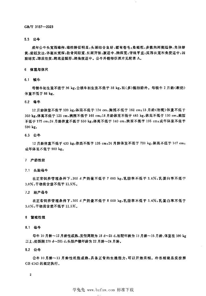 GB/T 3157-2023 标准预览