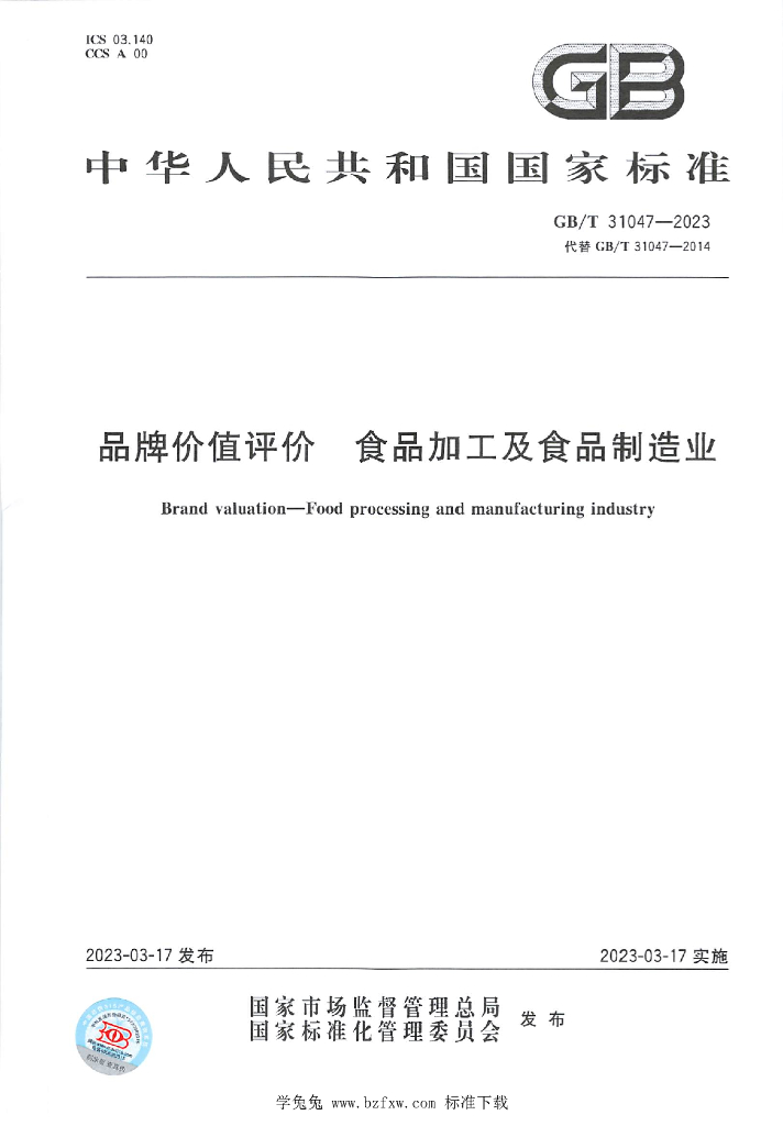GB/T 31047-2023 标准预览