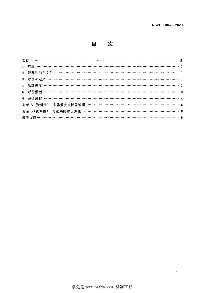 GB/T 31047-2023 标准预览