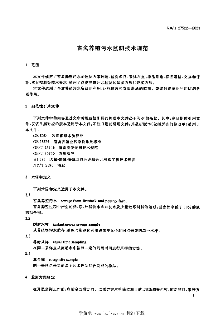 GB/T 27522-2023 标准预览