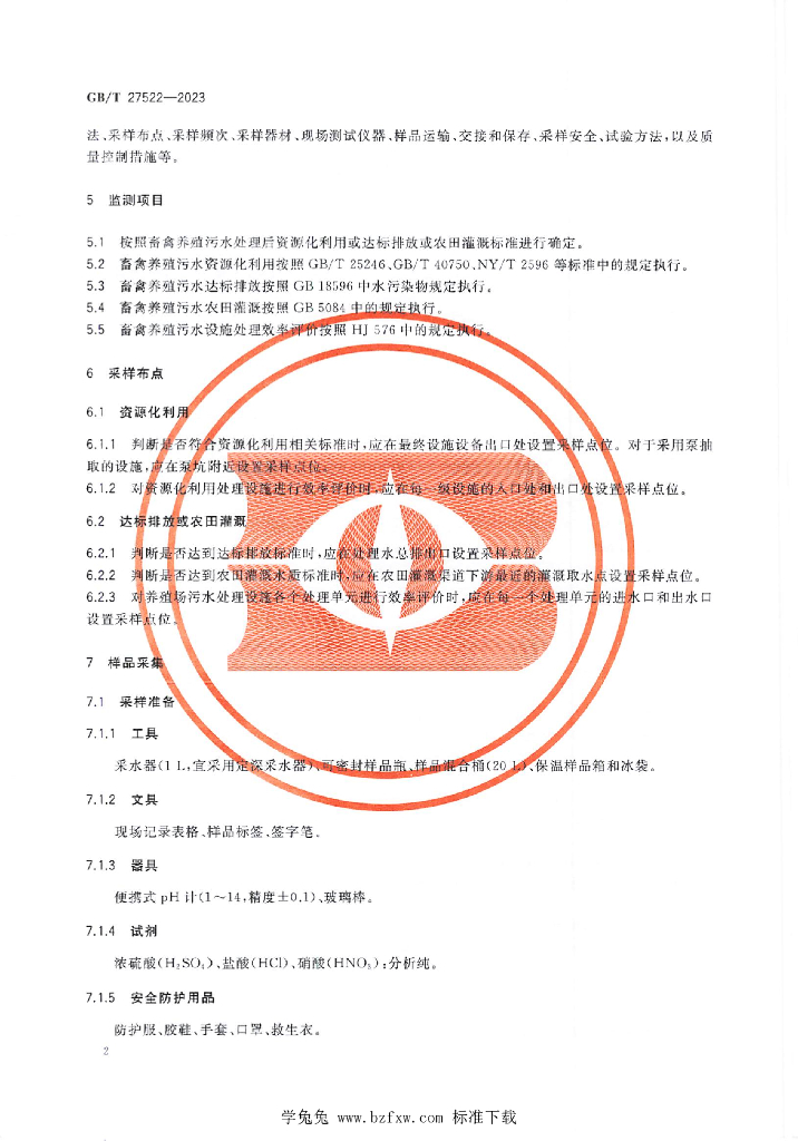 GB/T 27522-2023 标准预览
