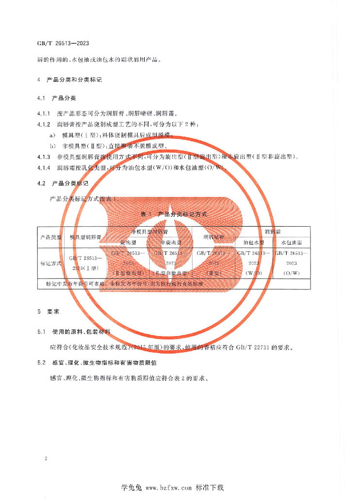 GB/T 26513-2023 标准预览