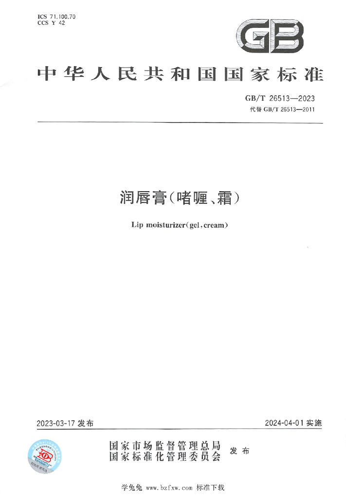 GB/T 26513-2023 标准预览