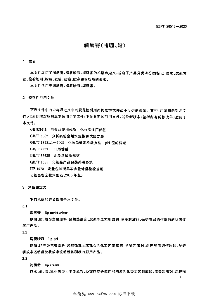 GB/T 26513-2023 标准预览