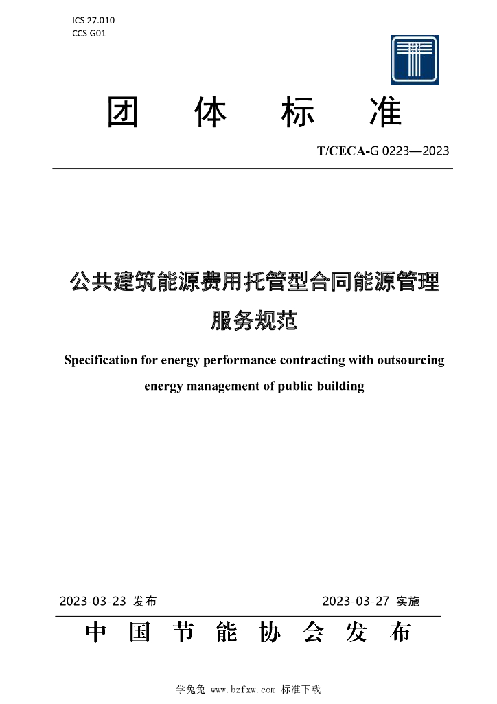 T/CECA-G 0223-2023 标准预览