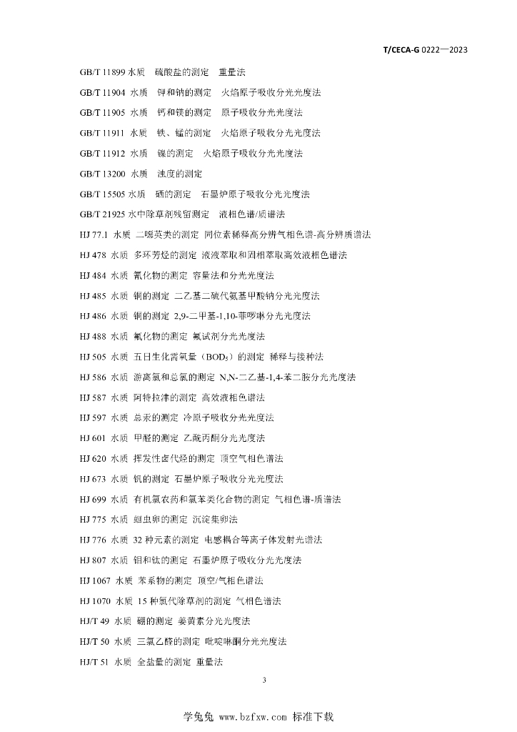 T/CECA-G 0222-2023 标准预览