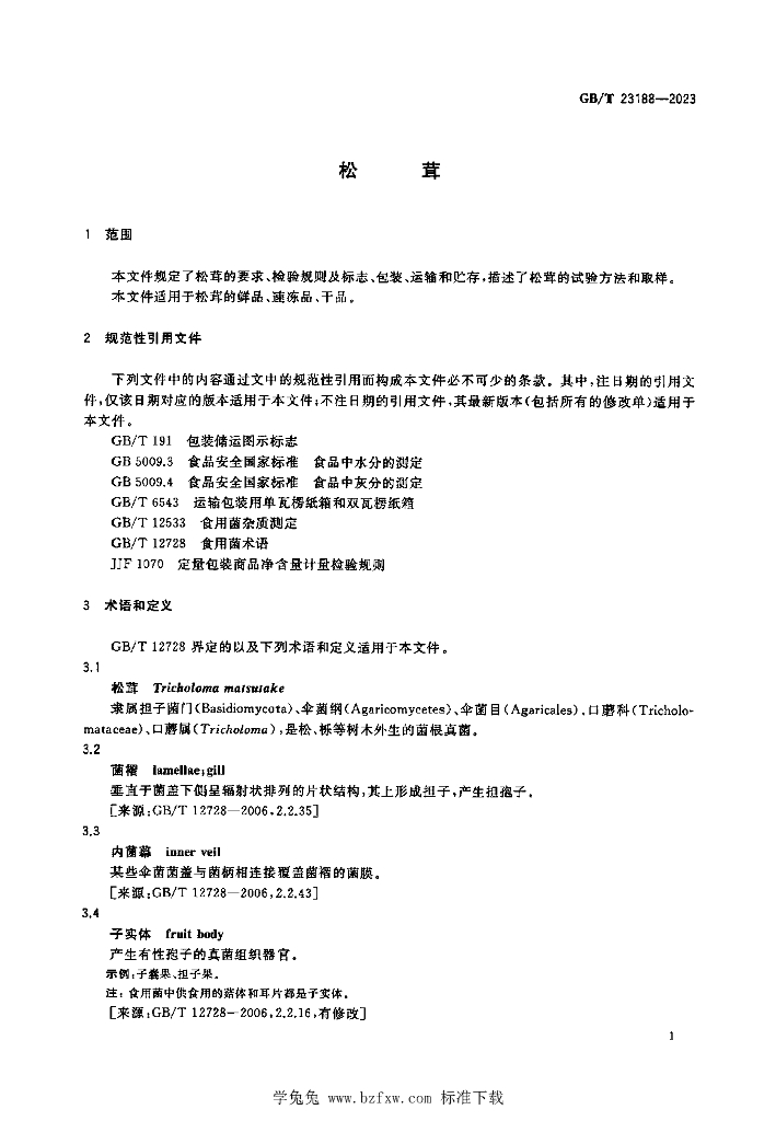 GB/T 23188-2023 标准预览