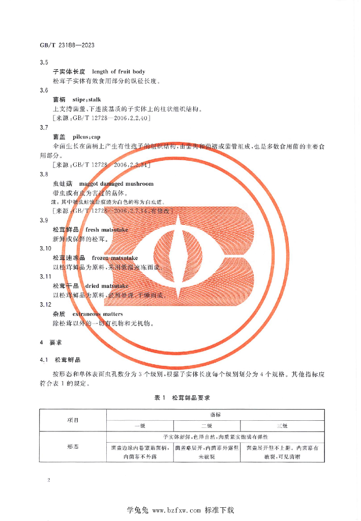 GB/T 23188-2023 标准预览