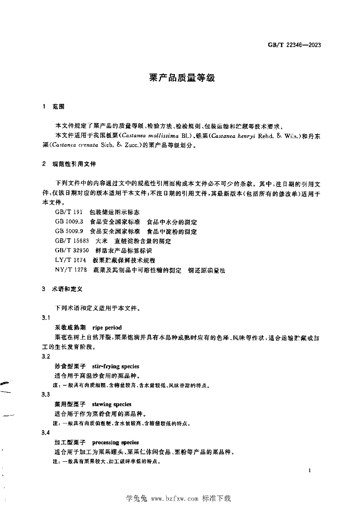 GB/T 22346-2023 标准预览