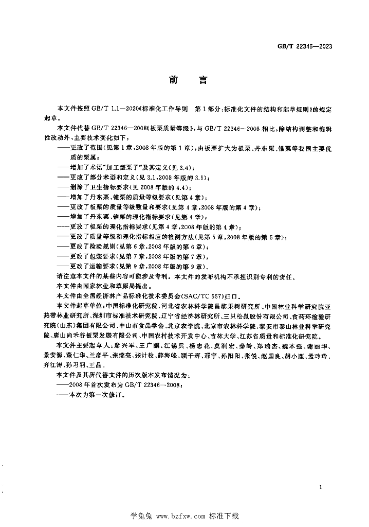GB/T 22346-2023 标准预览