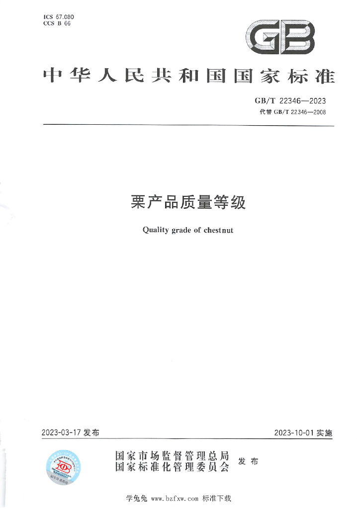GB/T 22346-2023 标准预览