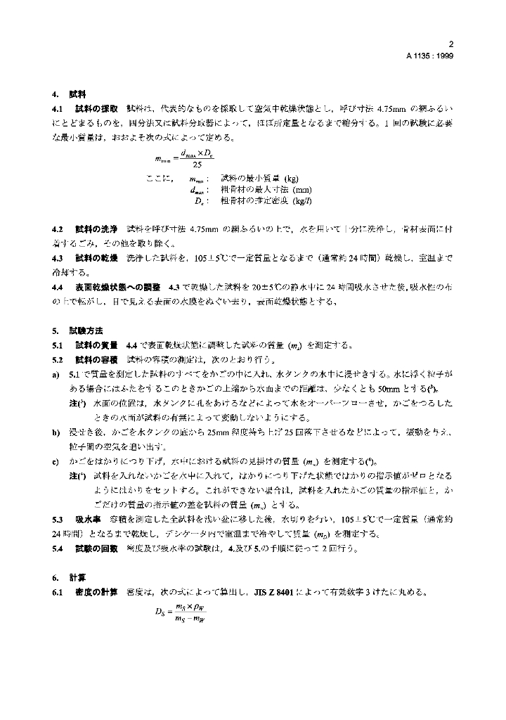 JIS A1135-1999 标准预览