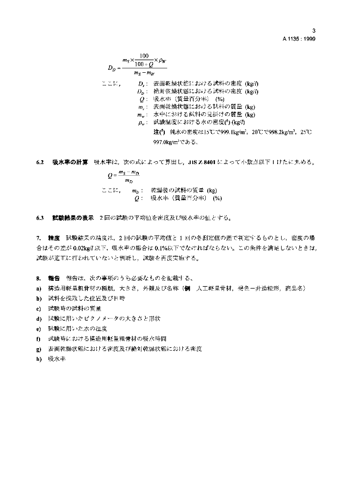JIS A1135-1999 标准预览