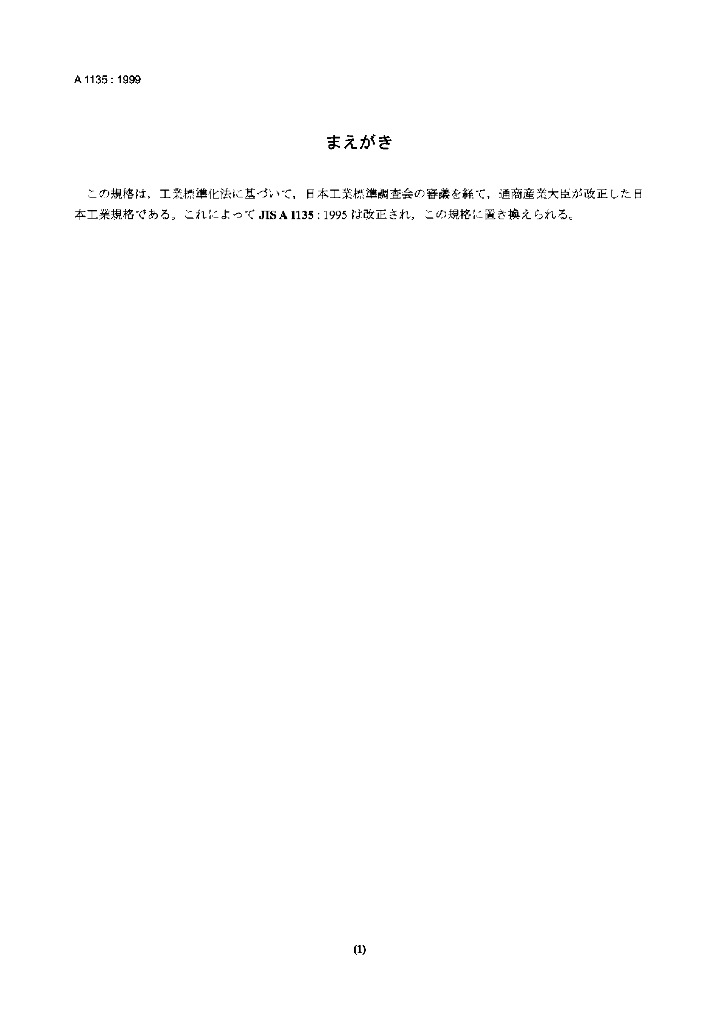 JIS A1135-1999 标准预览