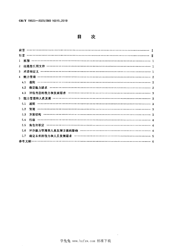 GB/T 19025-2023 标准预览