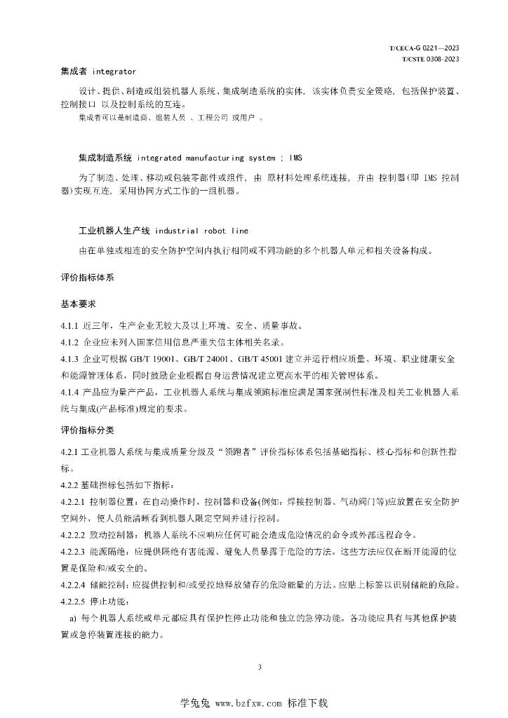 T/CECA-G 0221-2023 标准预览
