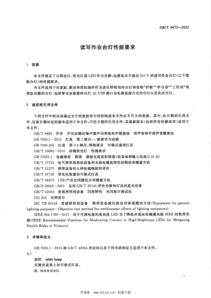 GB/T 9473-2022 标准预览