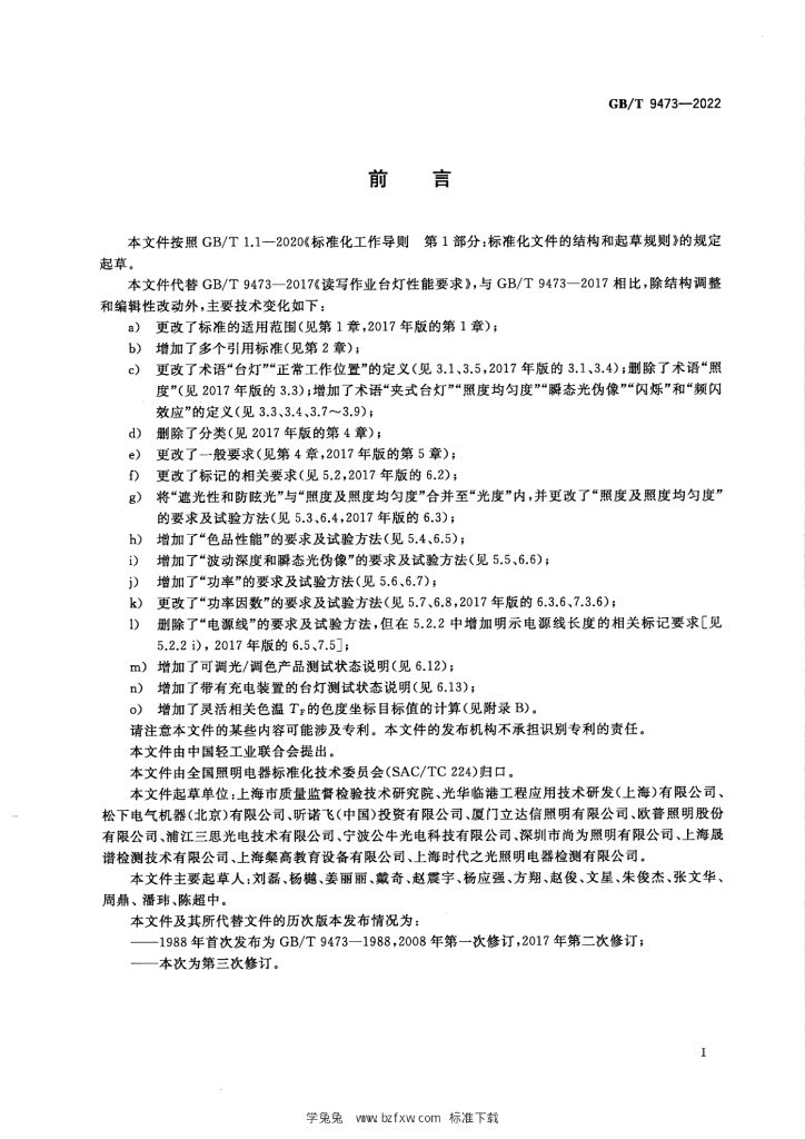 GB/T 9473-2022 标准预览