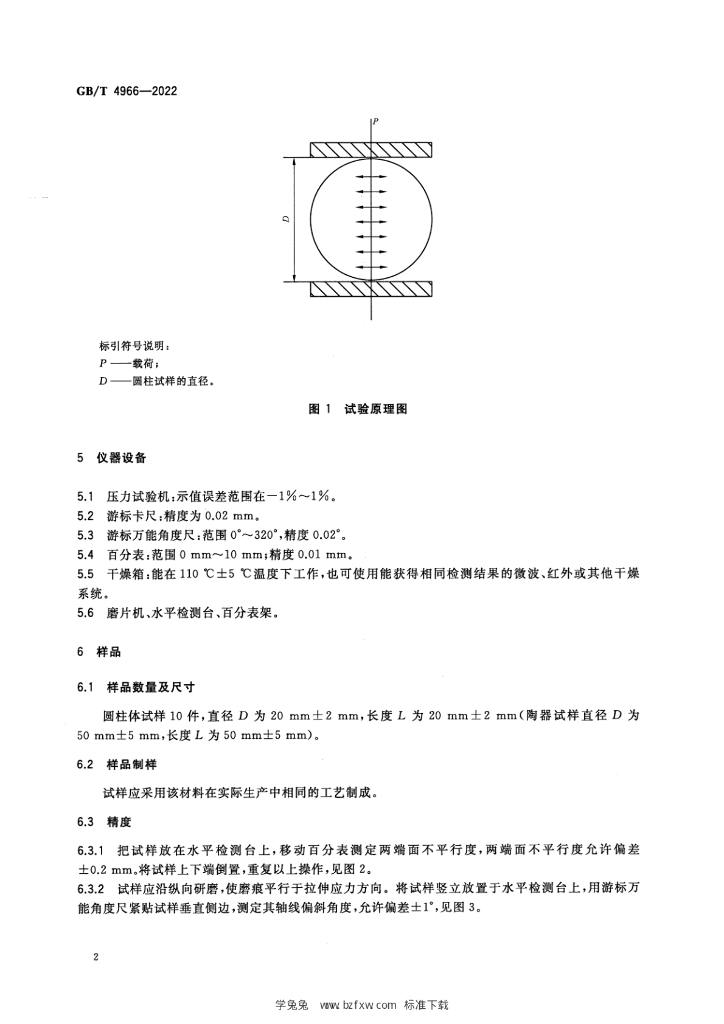 GB/T 4966-2022 标准预览
