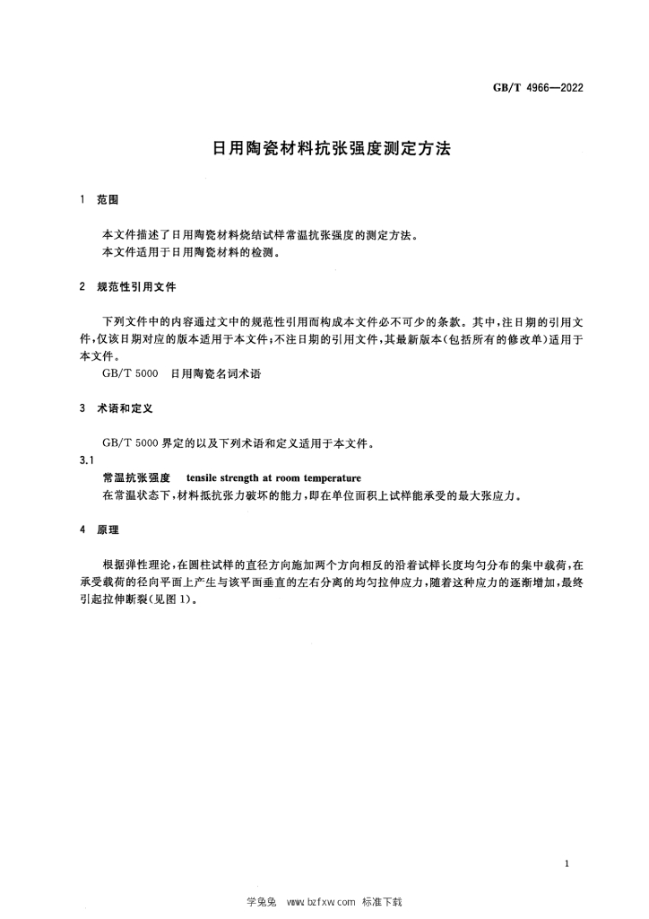 GB/T 4966-2022 标准预览