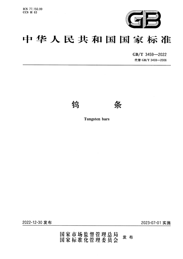 GB/T 3459-2022 标准预览