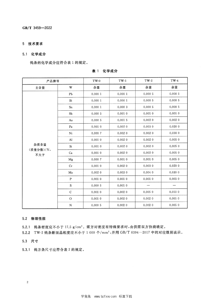 GB/T 3459-2022 标准预览