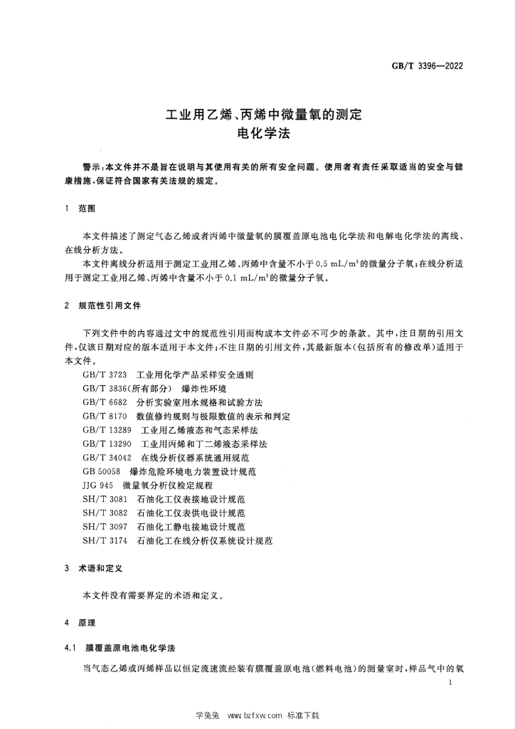 GB/T 3396-2022 标准预览