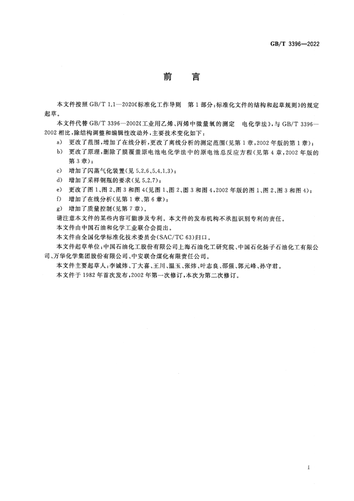 GB/T 3396-2022 标准预览