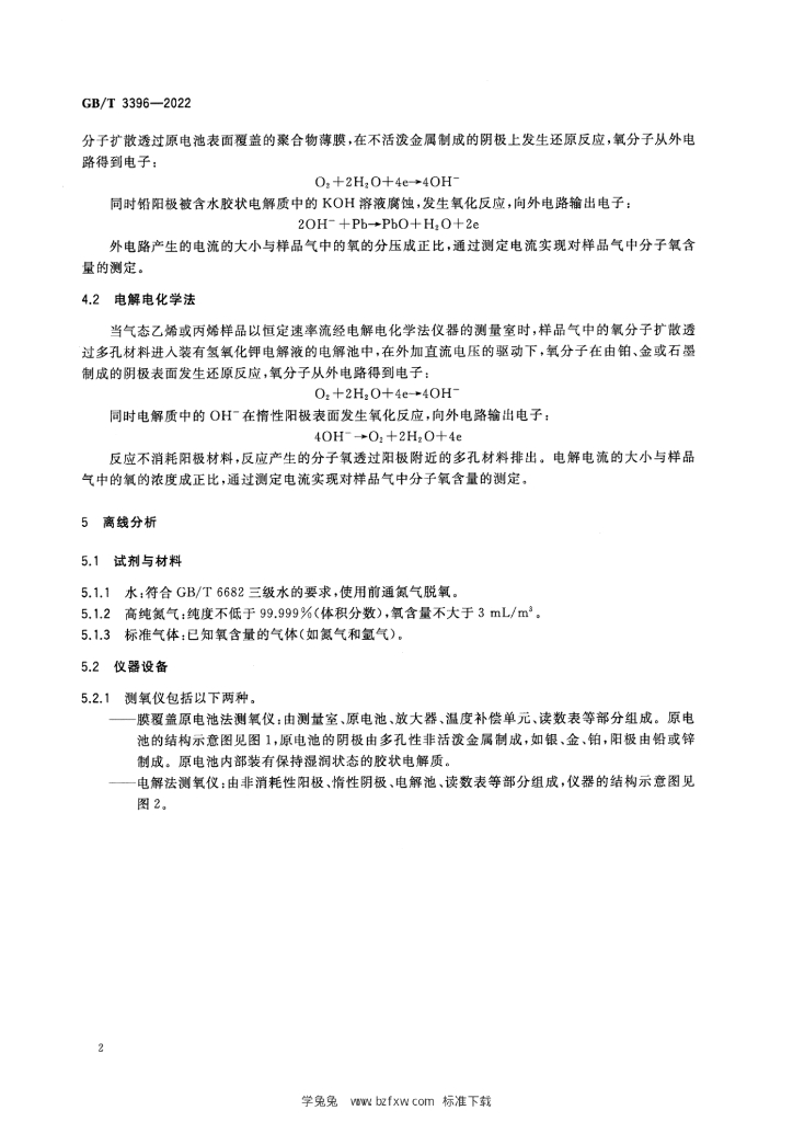 GB/T 3396-2022 标准预览